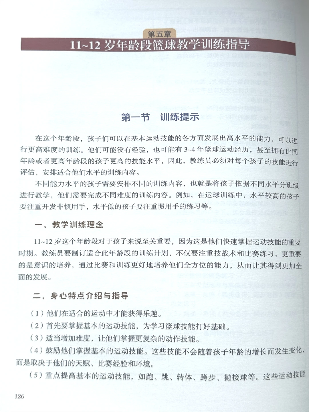 如何通过篮球训练中的反馈提高技能水平_0